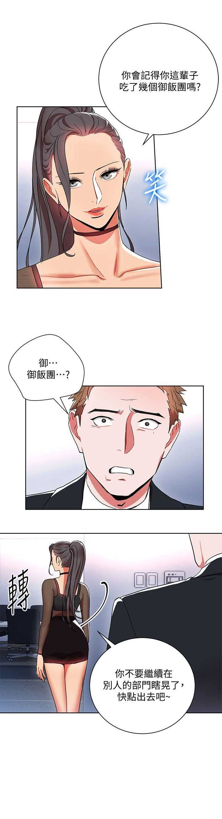 海女实习生漫画漫画,第22话2图