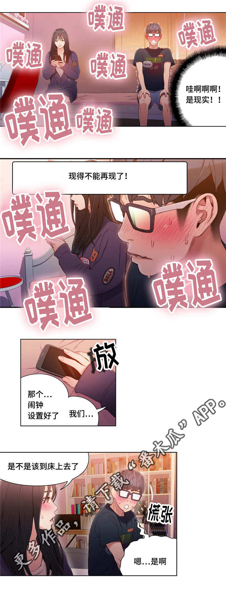 争宠精灵使漫画漫画,第6章：假发2图
