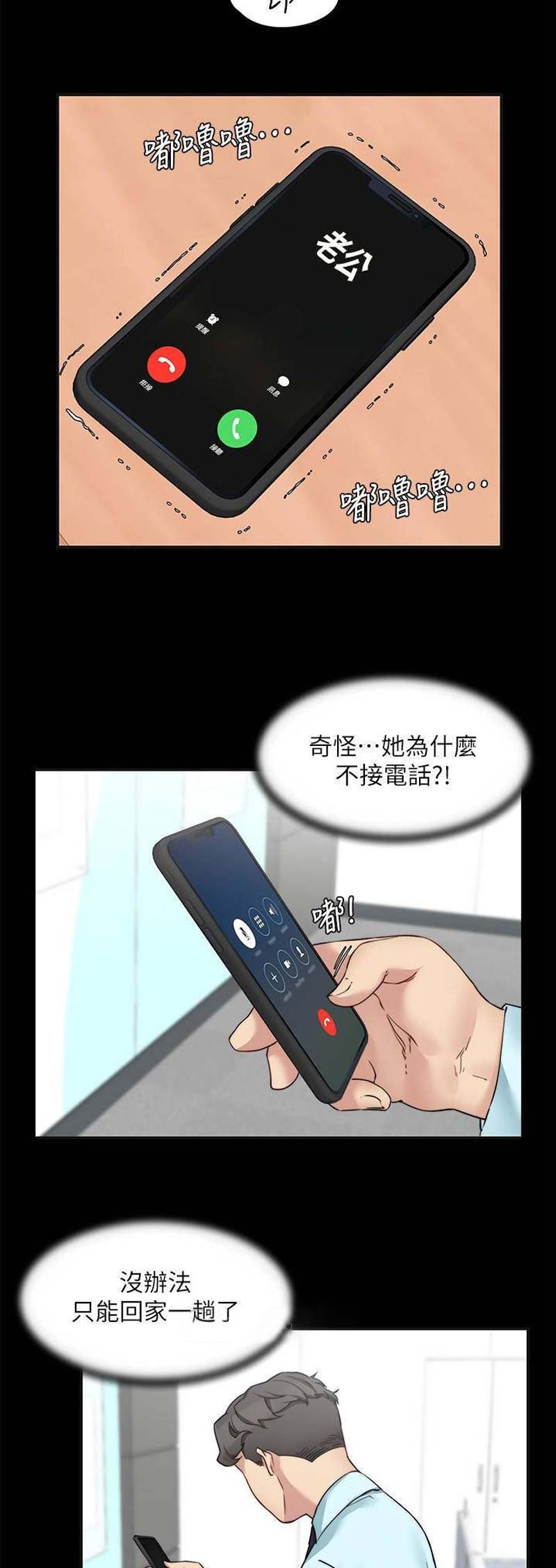 背叛的重量漫画漫画,第17章：上班9图