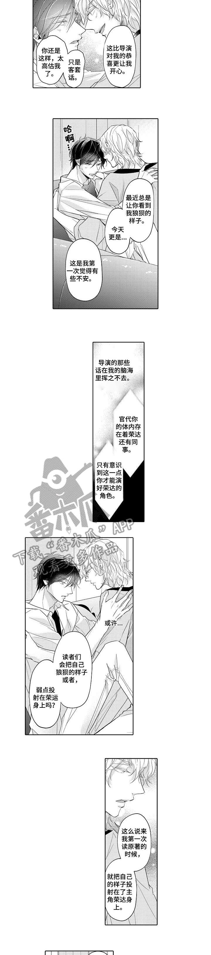 丑闻第三季漫画,第9章：不清楚1图