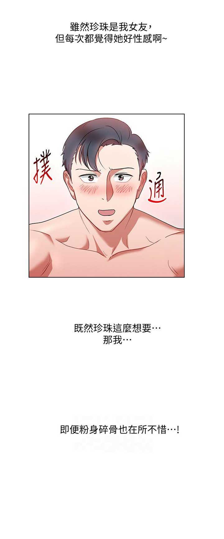 海女实习生漫画全集免费漫画,第32话4图