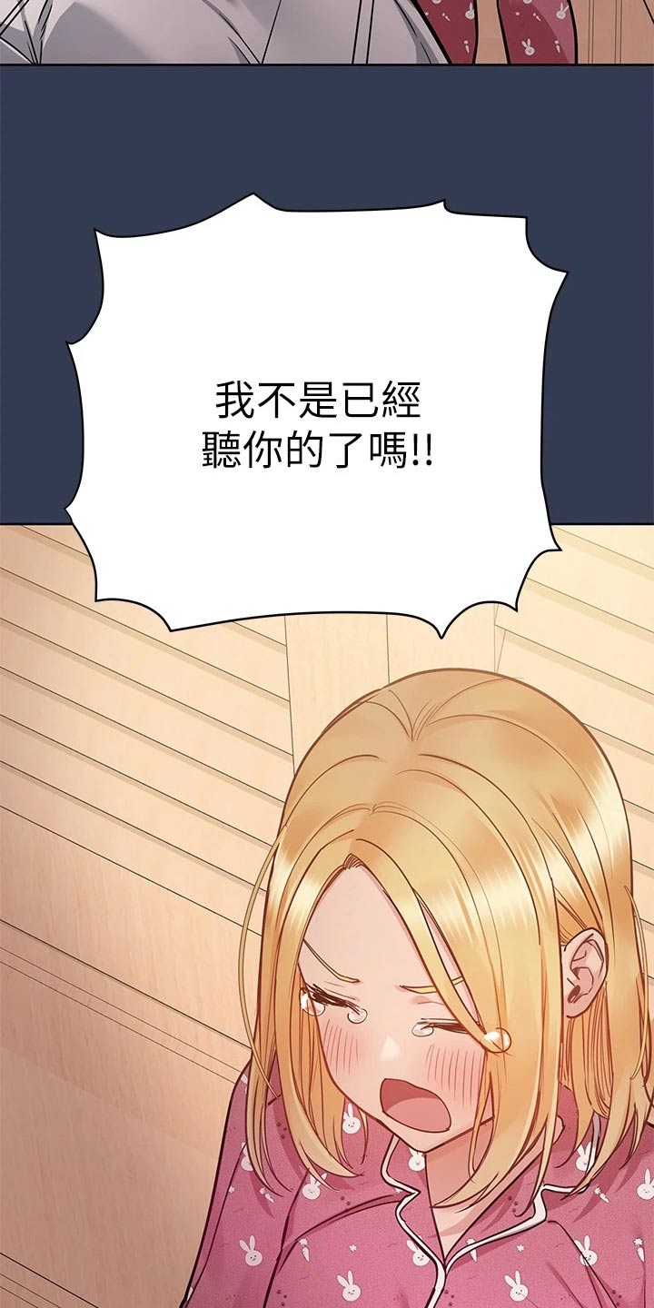 要对妈妈保密唷！漫画漫画,第116章：都喜欢5图