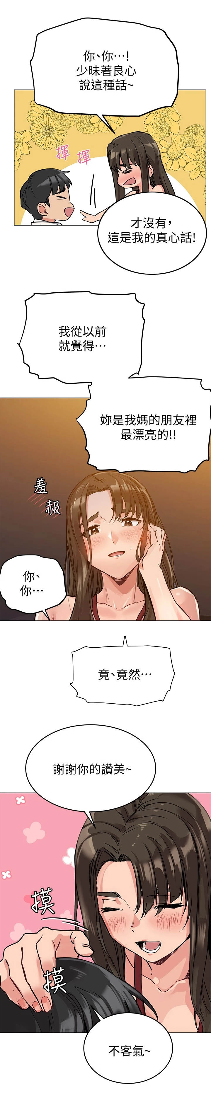 要对妈妈保密唷！漫画漫画,第9章：长大了5图