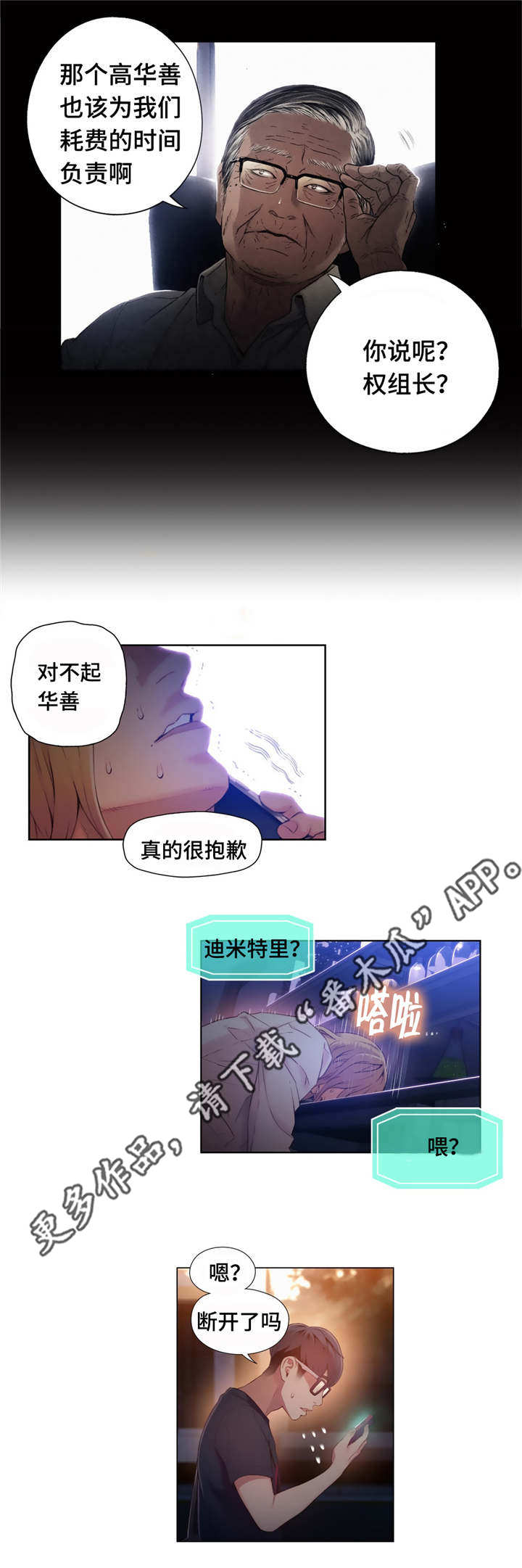 争宠精灵使漫画漫画,第54章：做客4图