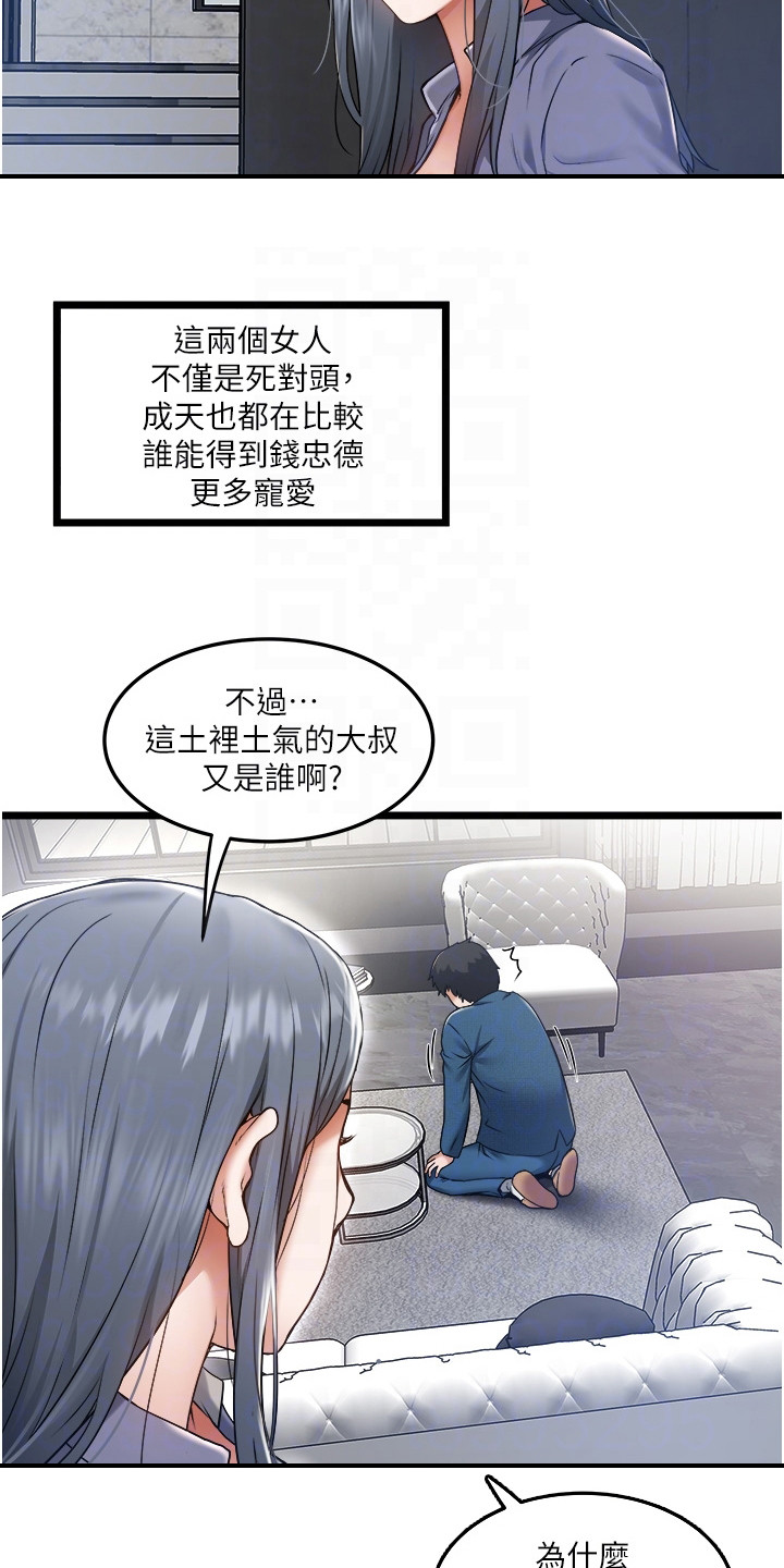 狂想漫画漫画,第6章：实力很强6图