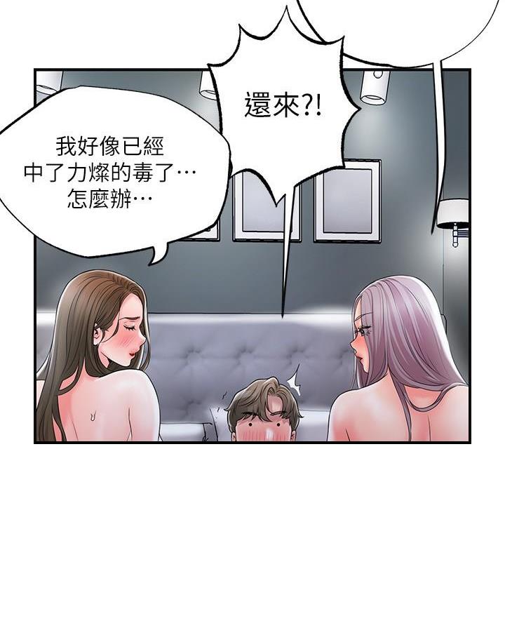 疫情下的家庭教育故事漫画,第58话4图