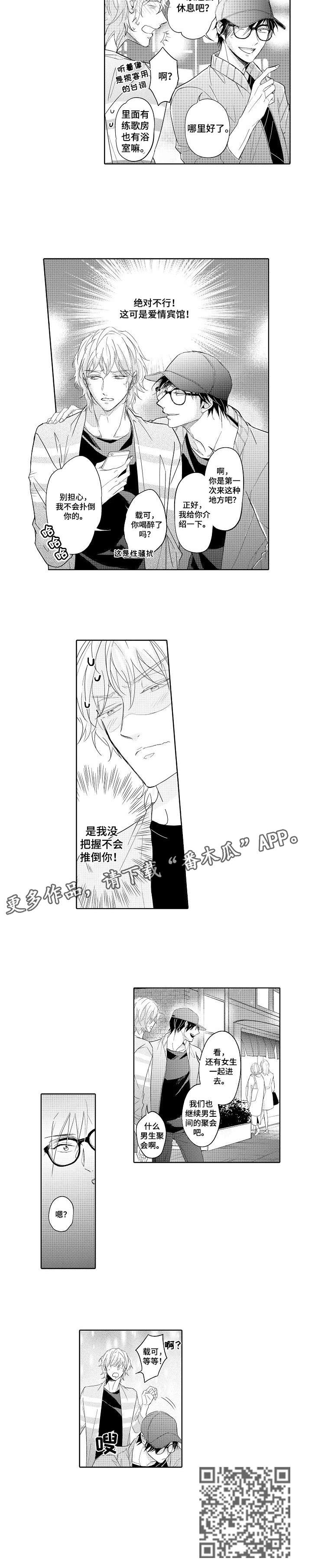 丑闻第三季漫画,第2章：女友1图