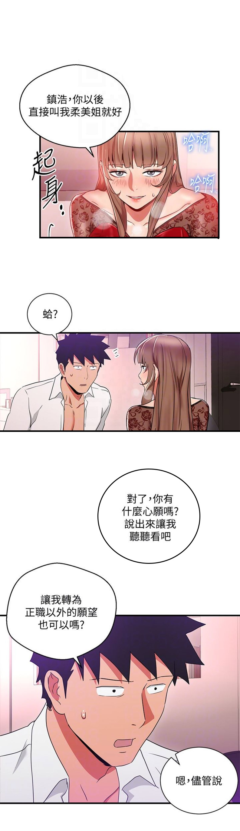 海女实习生漫画作者漫画,第53话2图