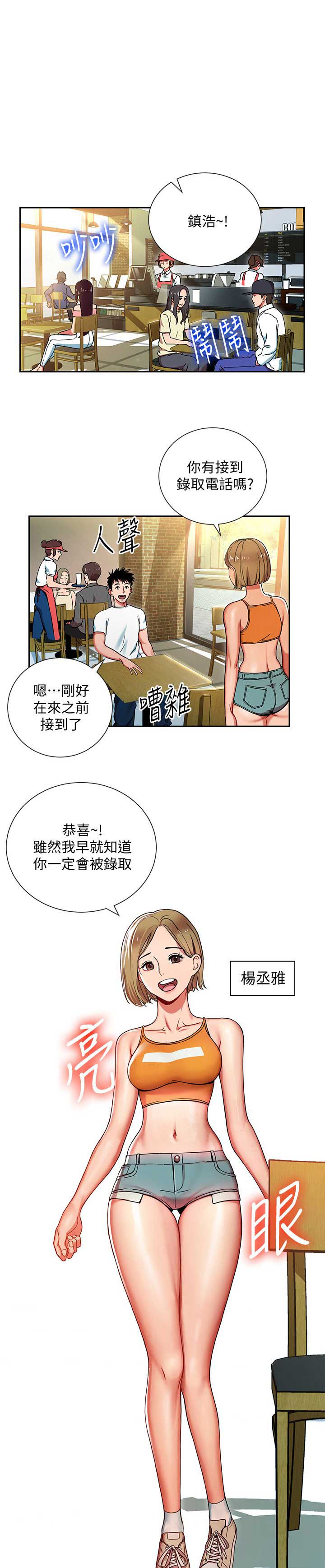 海女实习生漫画漫画,第2话1图