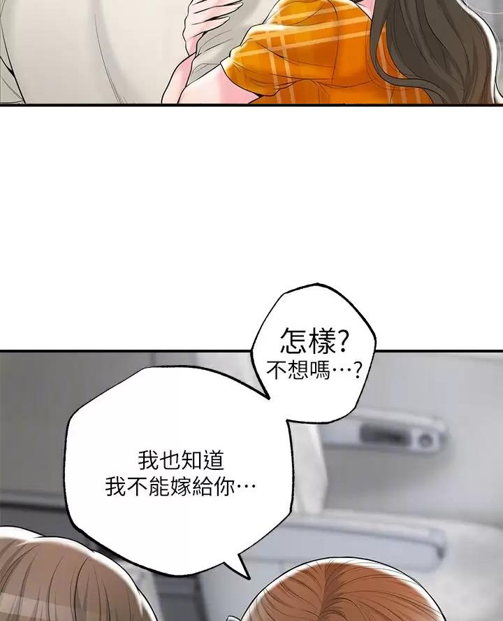 疫情期间的家教生活漫画漫画,第86话4图