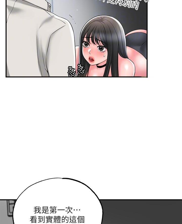 疫情期间的家教生活漫画漫画,第46话2图