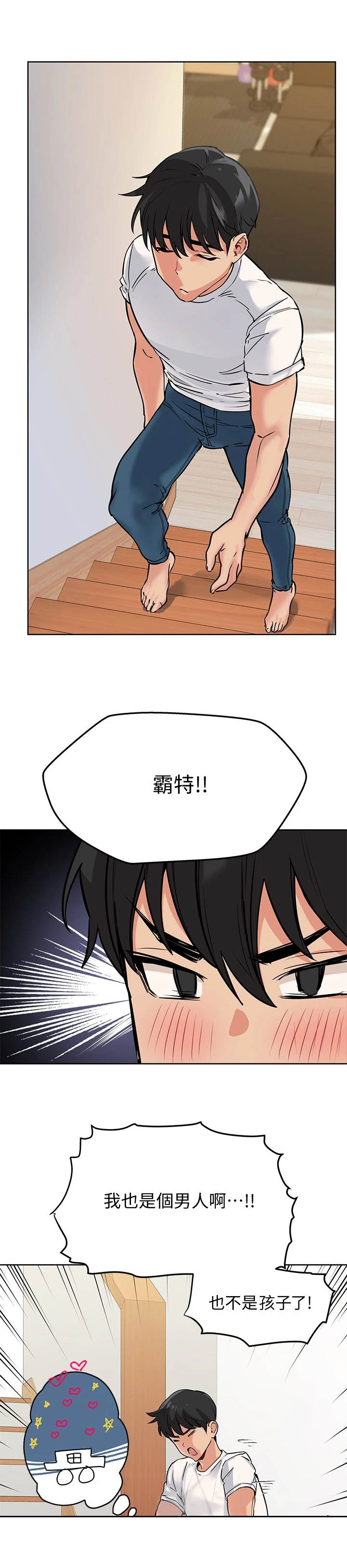 要对妈妈保密唷！漫画漫画,第15章：阿姨4图
