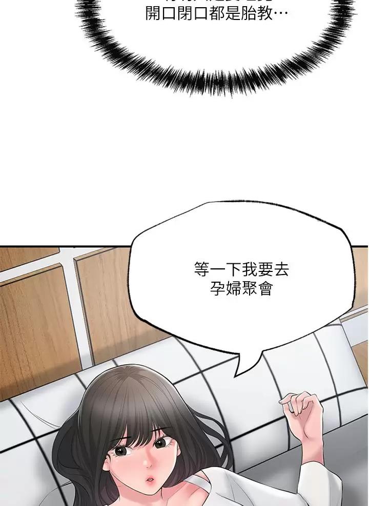 疫情期间的家教生活漫画漫画,第92话4图