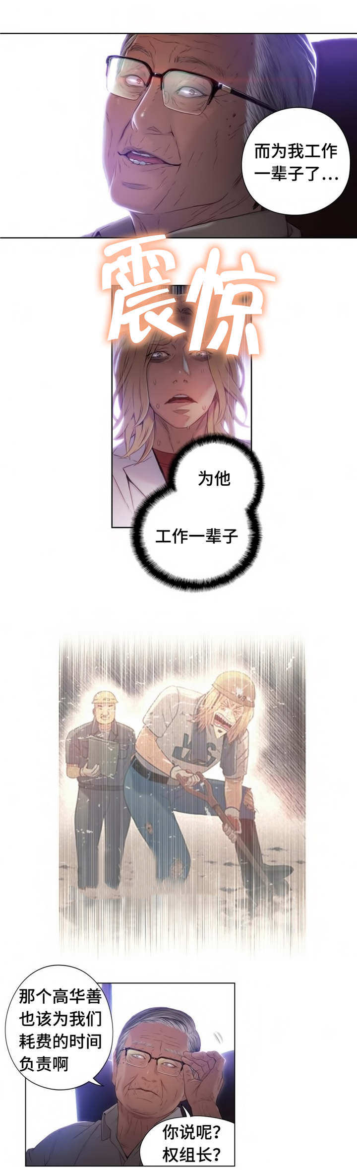 争宠精灵使漫画漫画,第39章：拒绝3图