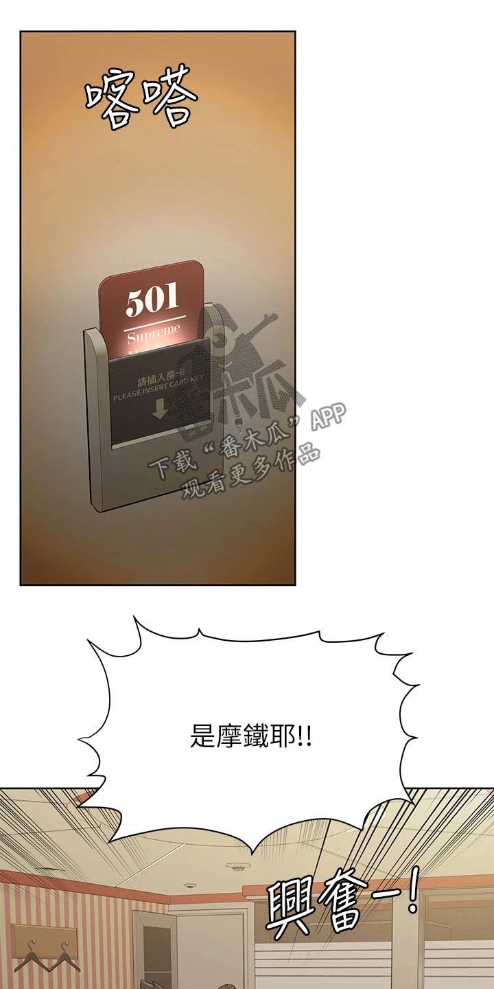 要对妈妈保密唷！漫画漫画,第26章：看见3图