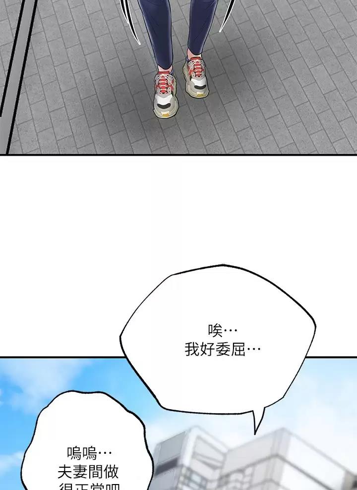 疫情期间的家教生活漫画画免费读第薛采恩漫画,第93话3图