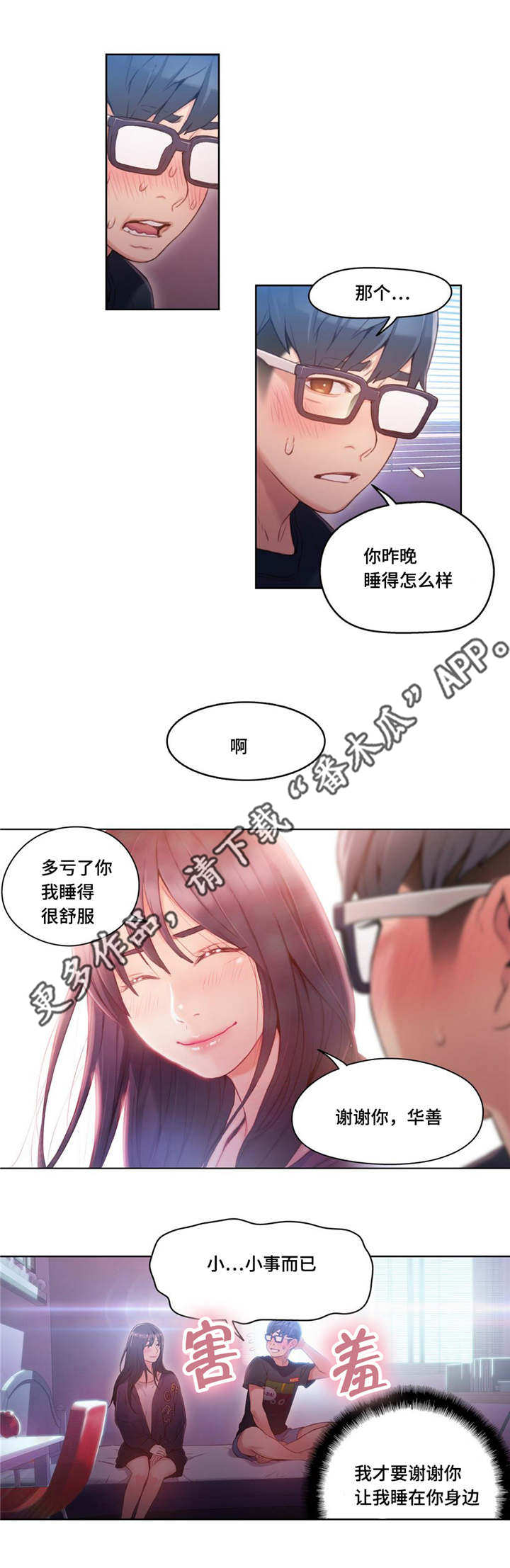 争宠精灵使漫画漫画,第10章：秘密2图