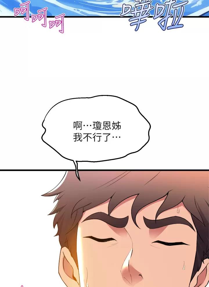 残存漫画漫画,第77话8图