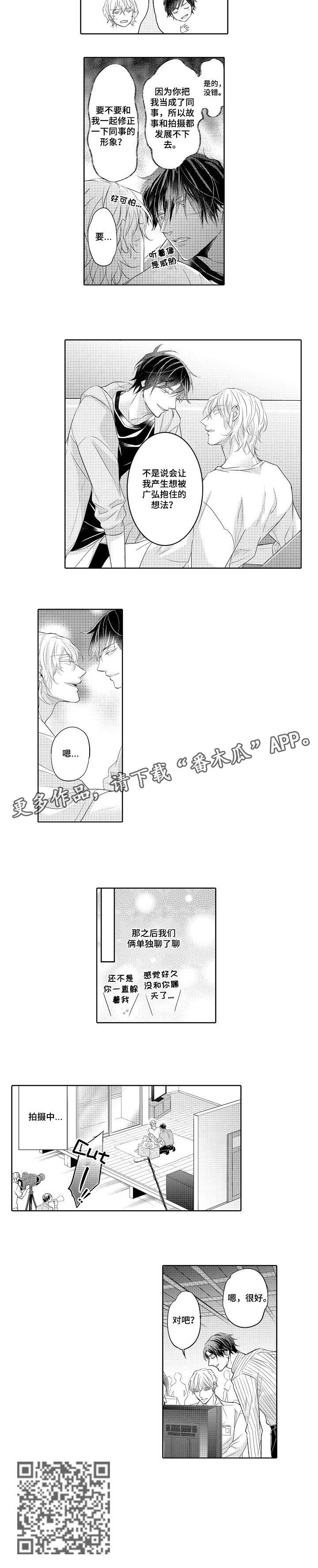 丑闻第三季漫画,第13章：意识4图
