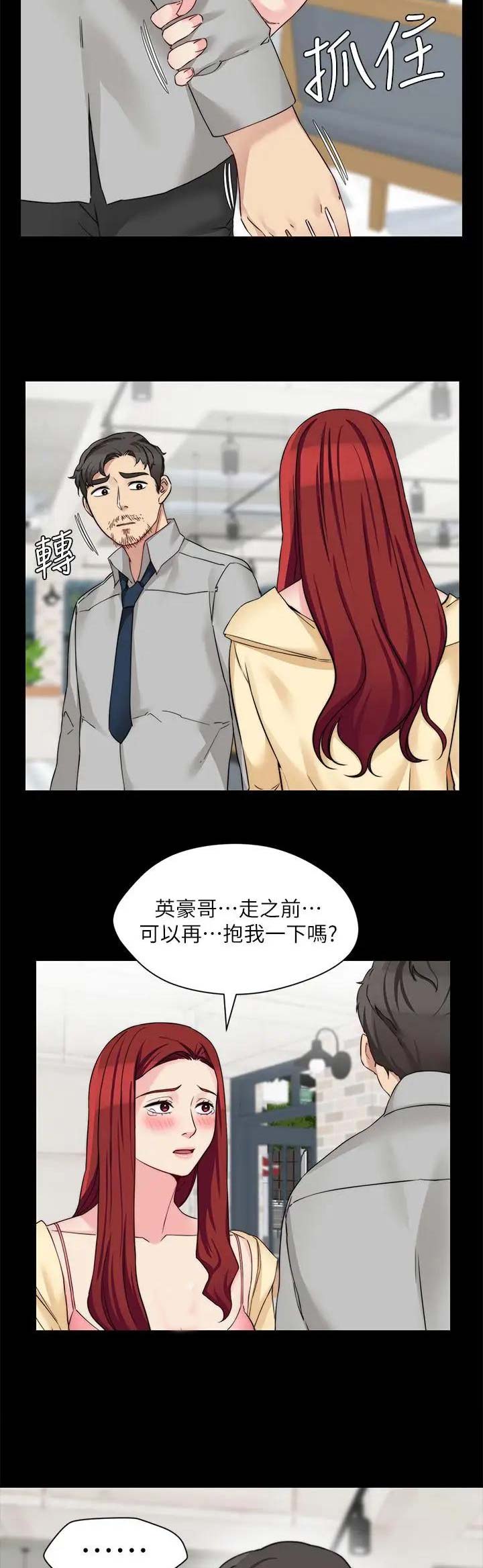 大嫂的裙子漫画漫画,第70话1图