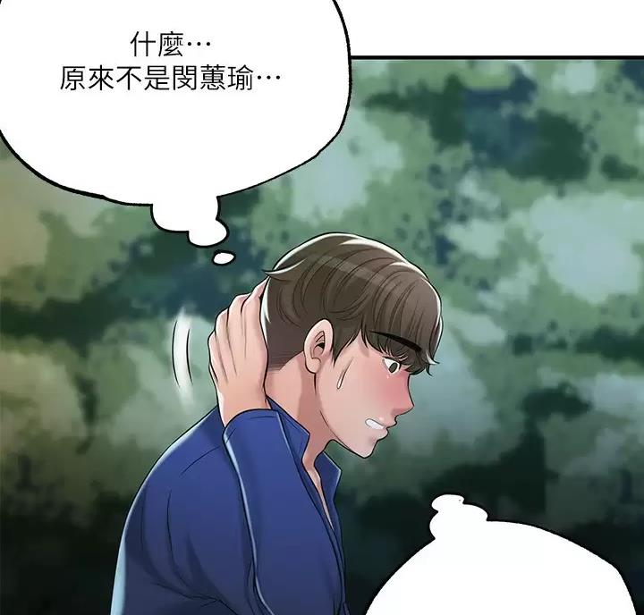 疫情期间的家教生活漫画漫画,第81话2图