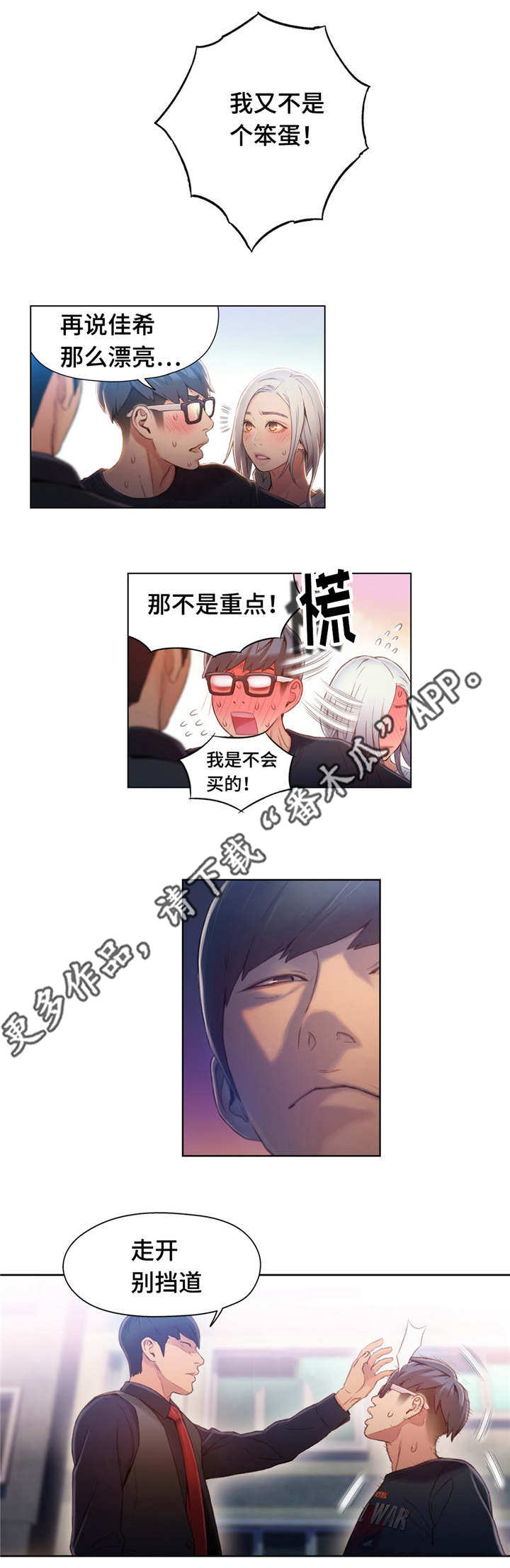 争宠精灵使漫画漫画,第67章：你觉得呢5图