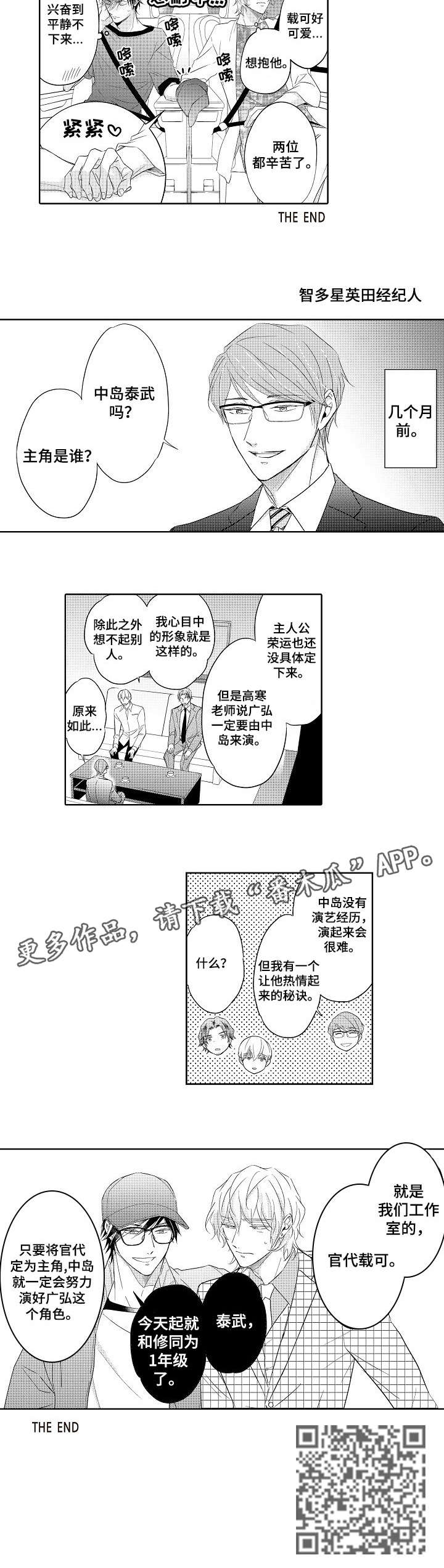 丑闻第三季(完结)漫画漫画,第18章：秘诀（完结）3图