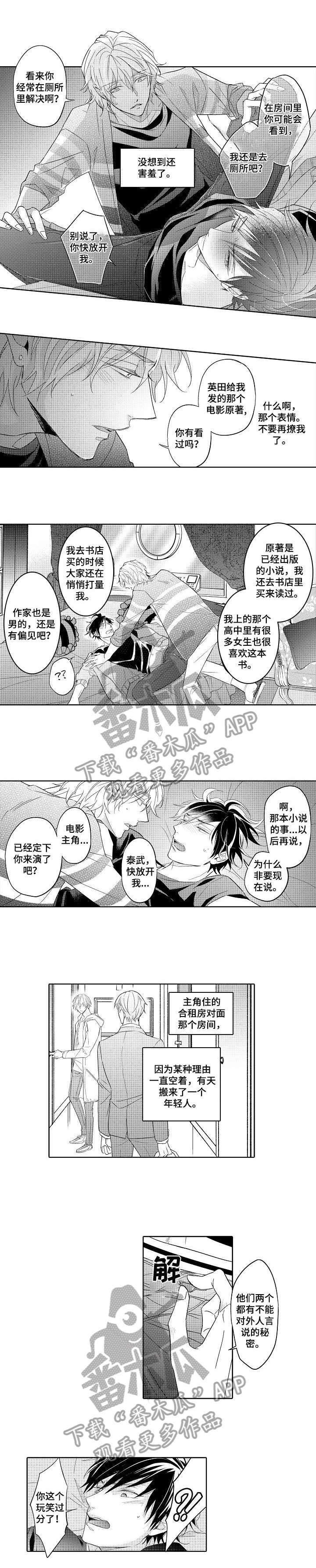 丑闻第三季漫画,第3章：教教我2图