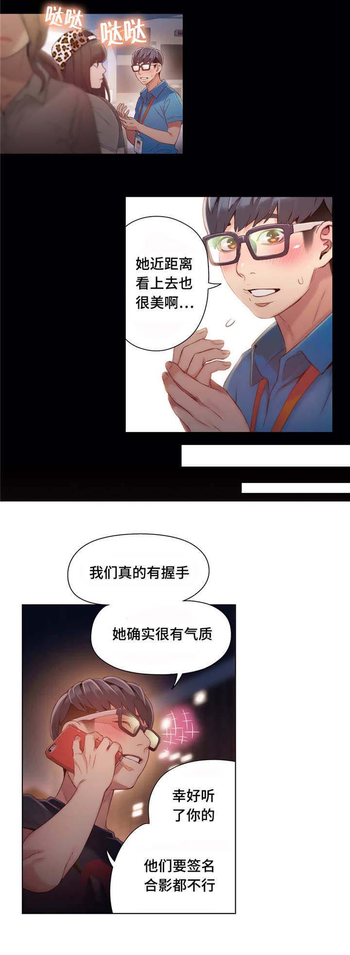 争宠精灵使漫画漫画,第40章：安慰3图