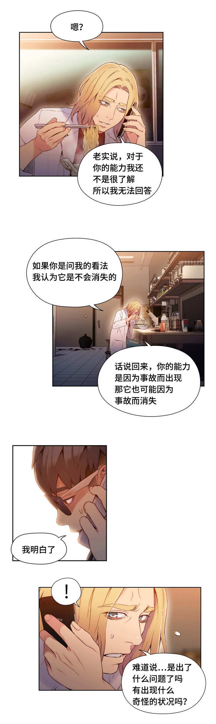 争宠精灵使漫画漫画,第65章：你不对劲5图