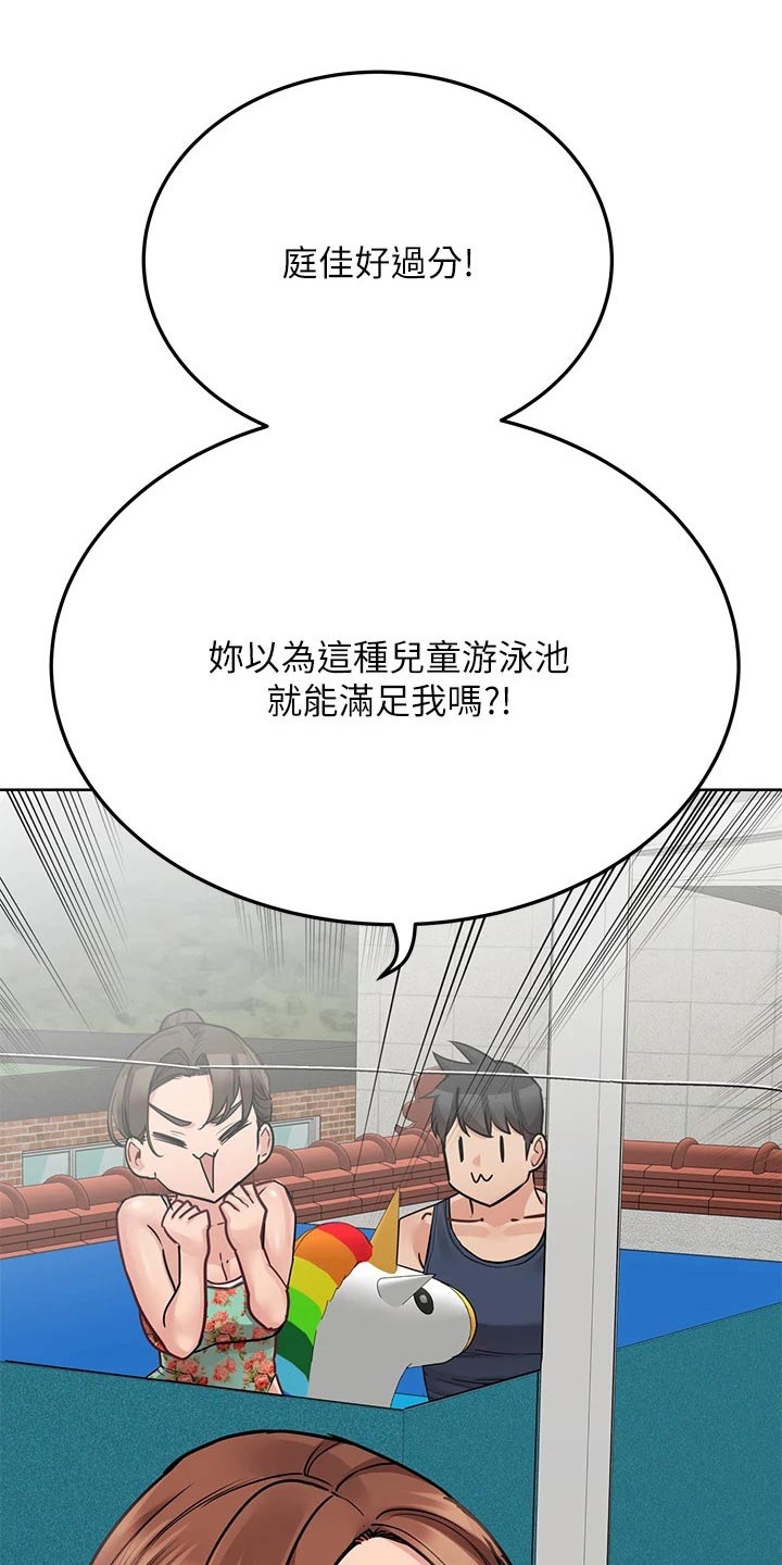 要对妈妈保密唷！漫画漫画,第93章：胡说八道2图