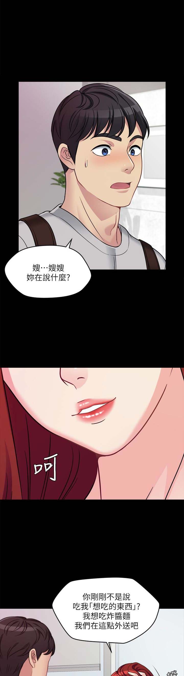 大嫂的裙子漫画漫画,第4话1图