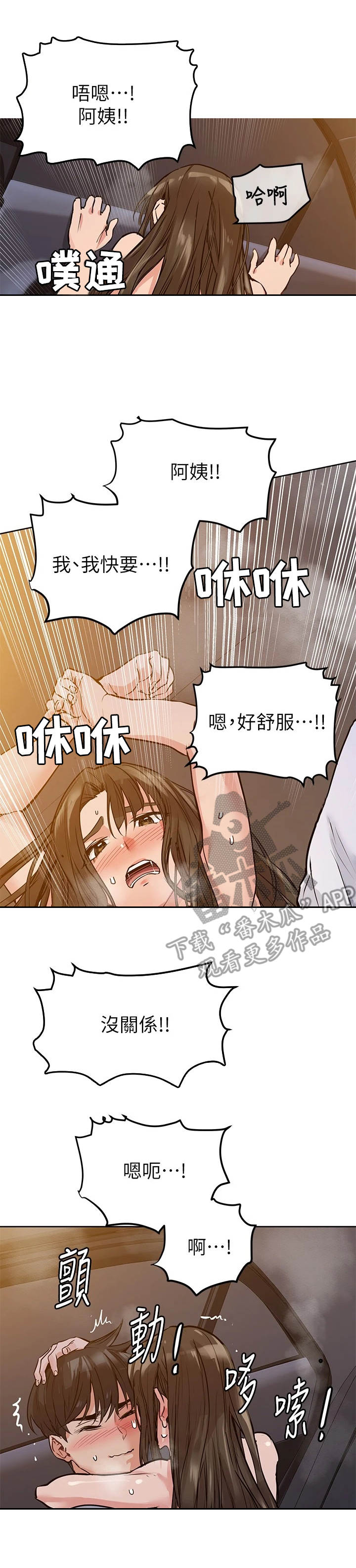 只要你喜欢漫画漫画,第28章：夜生活3图