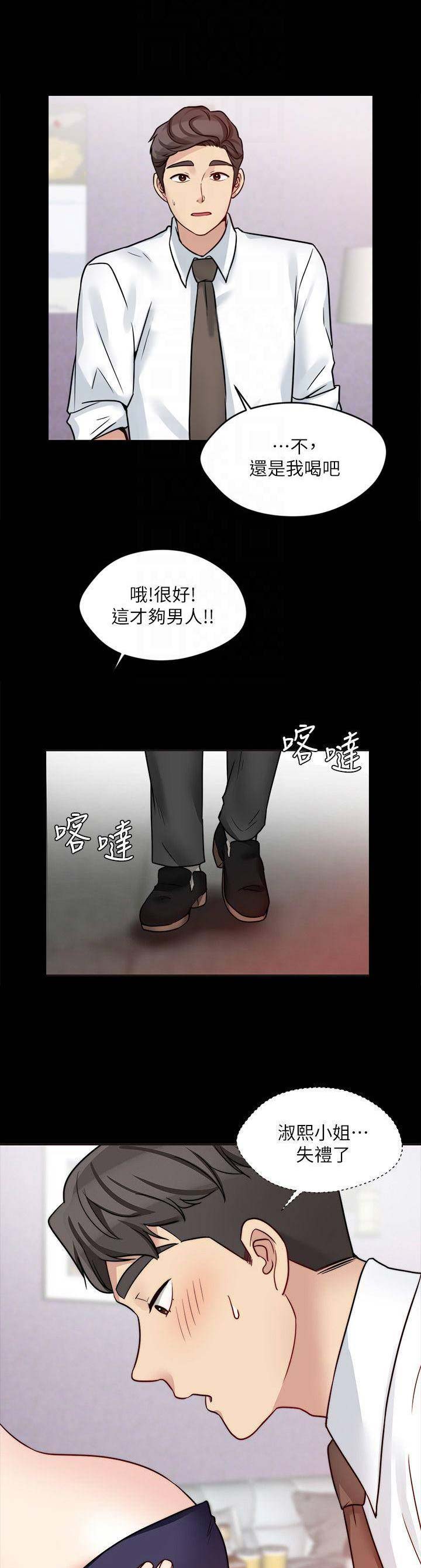大嫂的裙子漫画漫画,第37话5图
