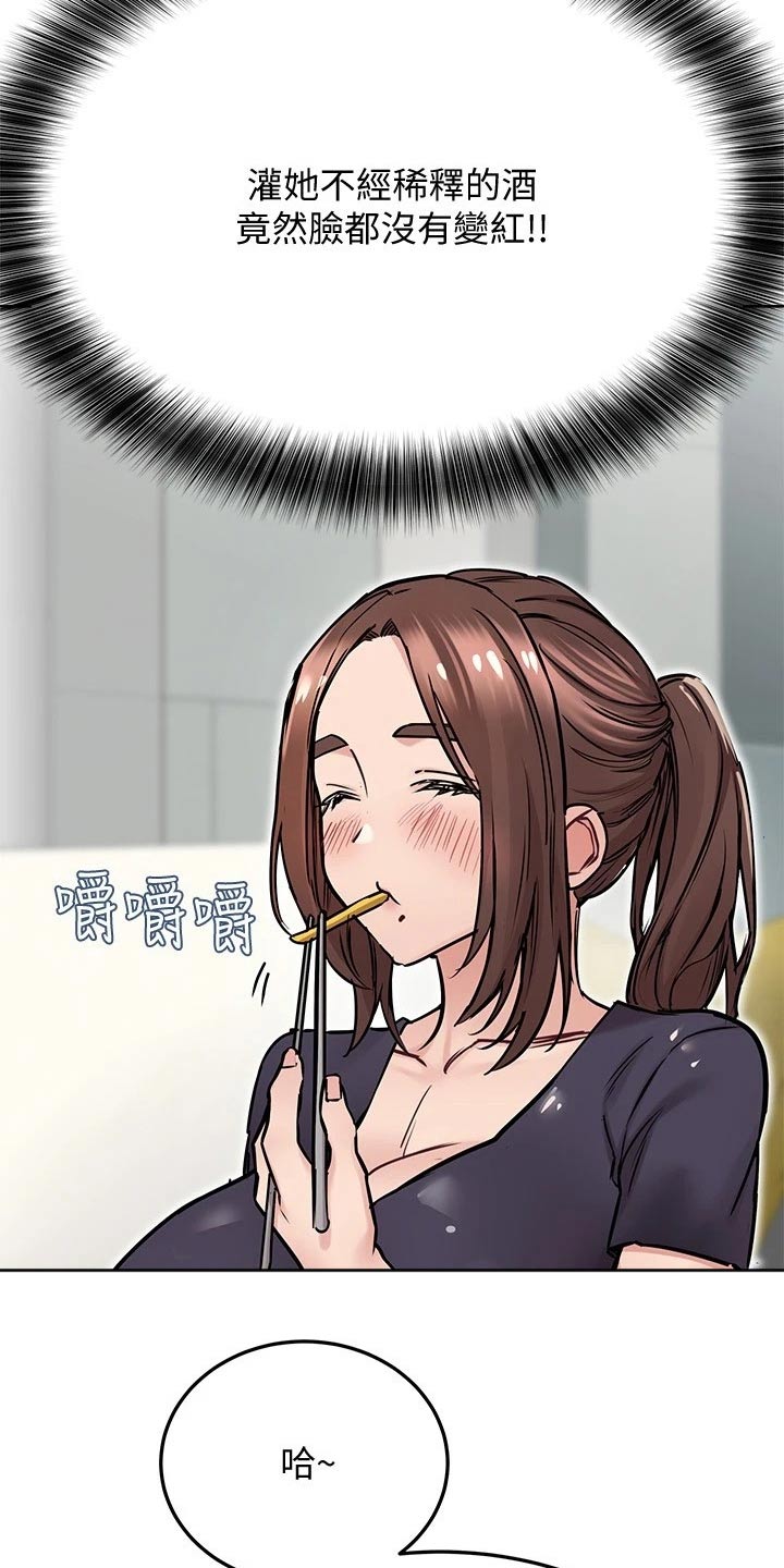 要对妈妈保密哟土豪漫画漫画,第69章：害羞3图