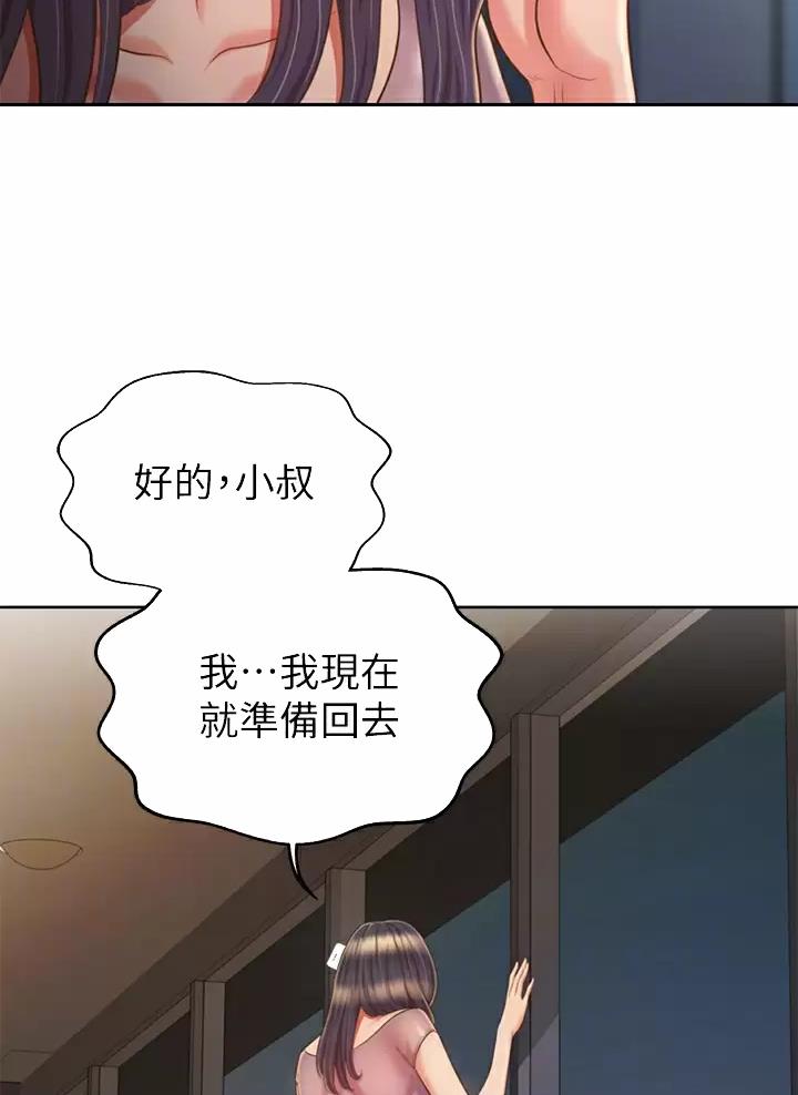 姊妹丼饭(完结)漫画漫画,第101话2图
