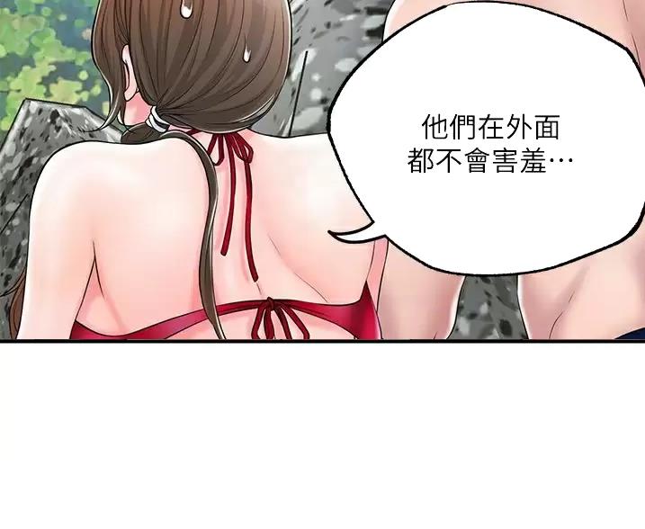 疫情期间的家庭教育心得漫画,第76话1图