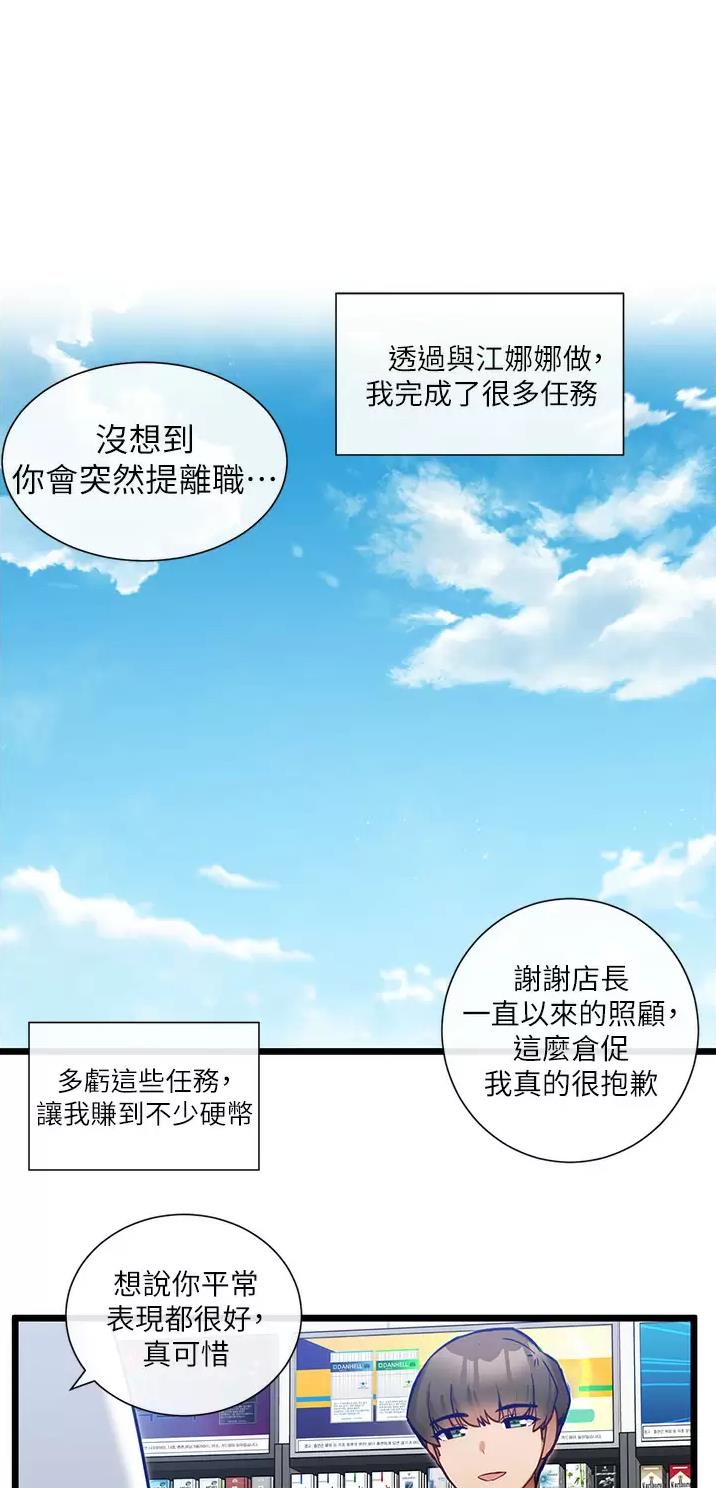 漫画脱单神器漫画,第21话5图