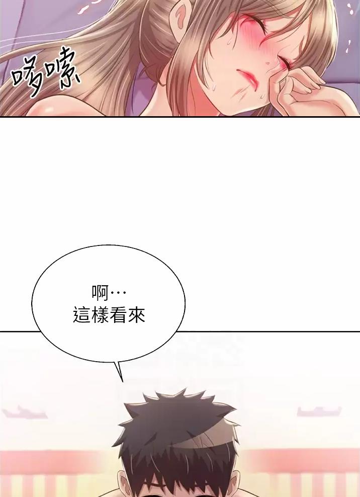 姊妹丼饭(完结)漫画漫画,第96话4图