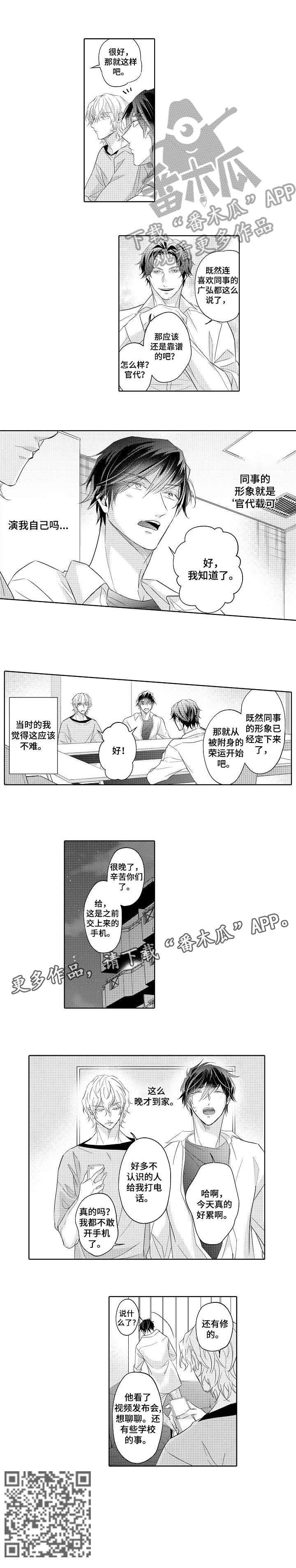 丑闻第三集剧情介绍漫画,第8章：记得2图