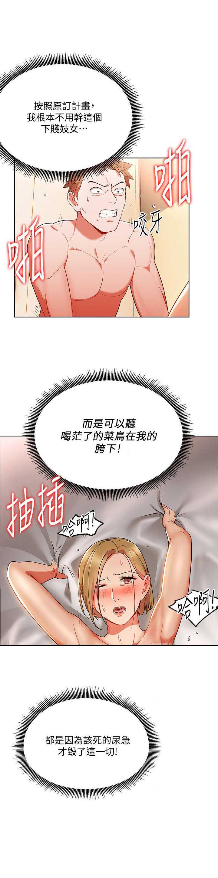 海女实习生漫画漫画,第39话3图