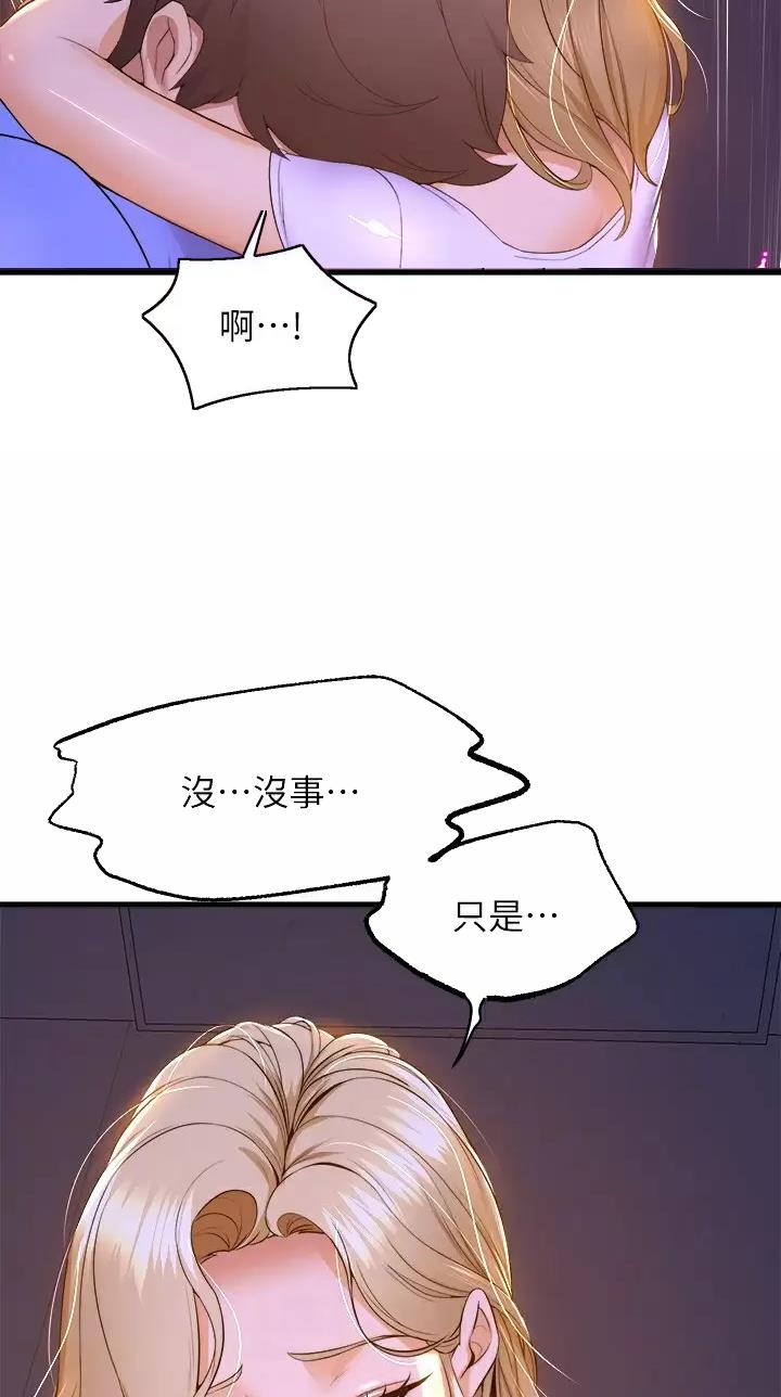 背叛的重量漫画漫画,第57章：事后都听你的2图