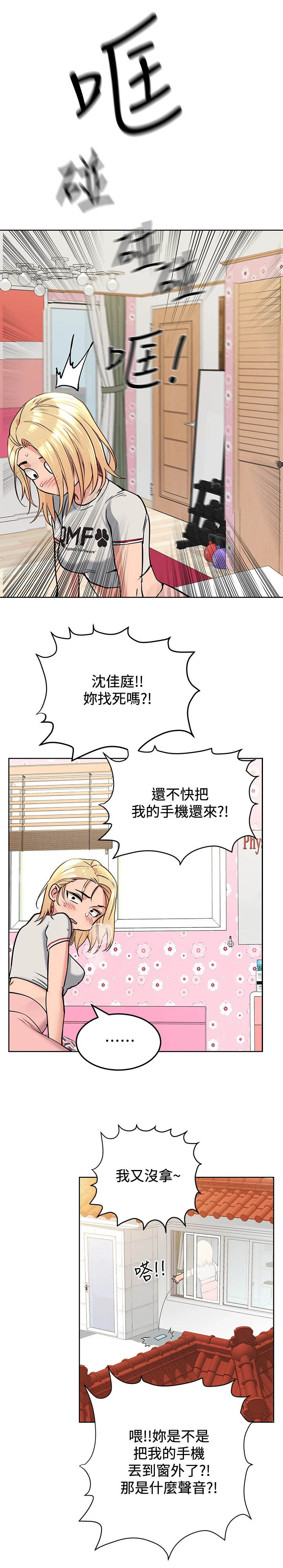 要对妈妈保密唷漫画观看漫画,第22章：乐趣5图