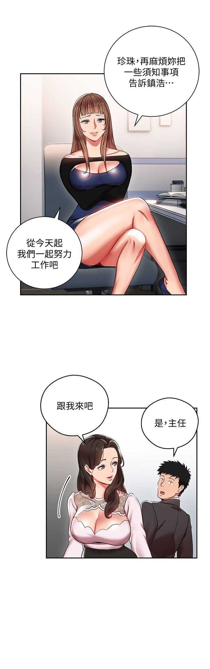 海女实习生漫画漫画,第6话4图