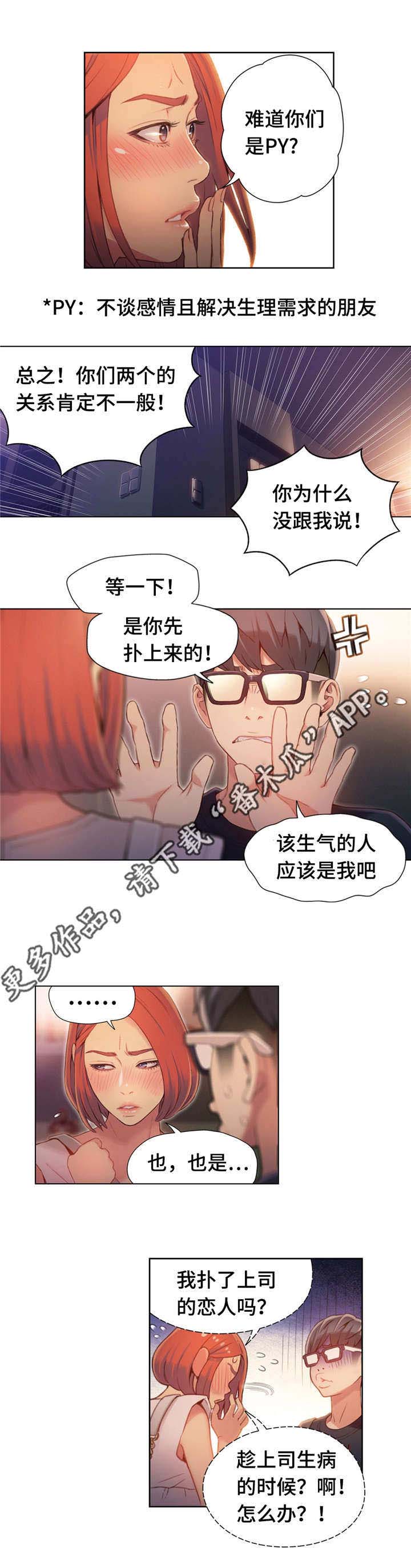 争宠原创漫画漫画,第88章：不对劲5图