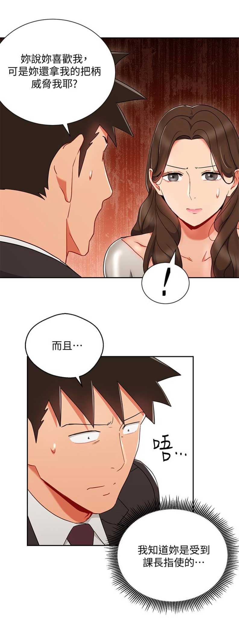 海女实习生漫画在哪看漫画,第47话1图