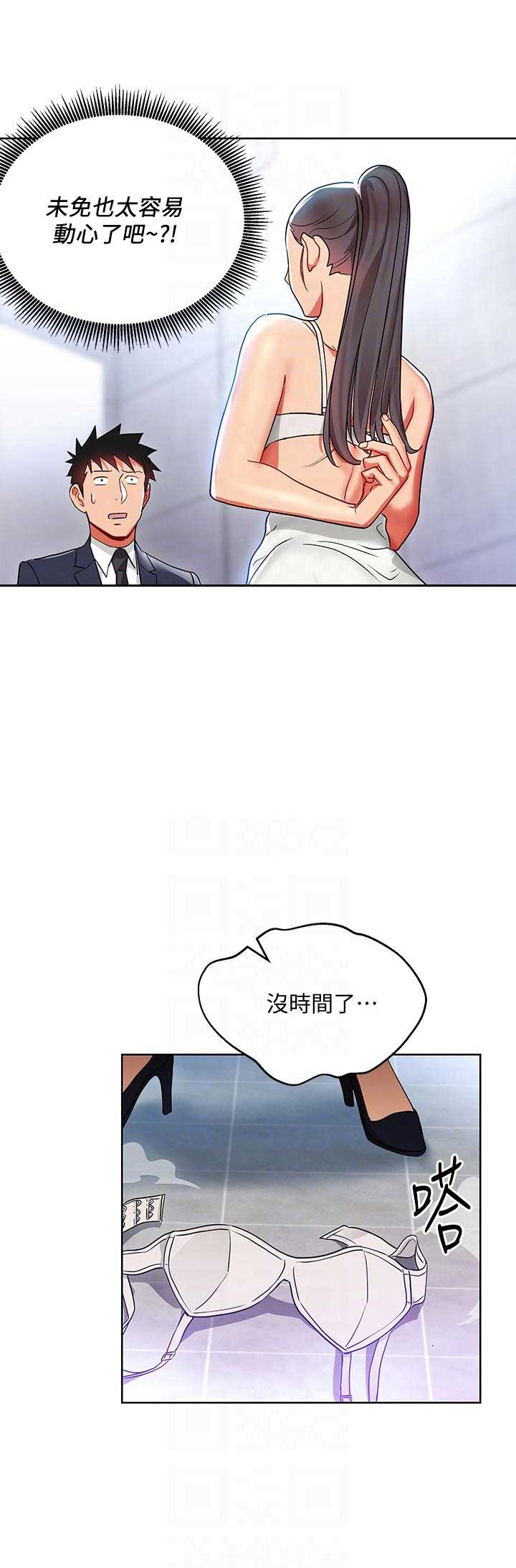 海女实习生漫画漫画,第30话5图