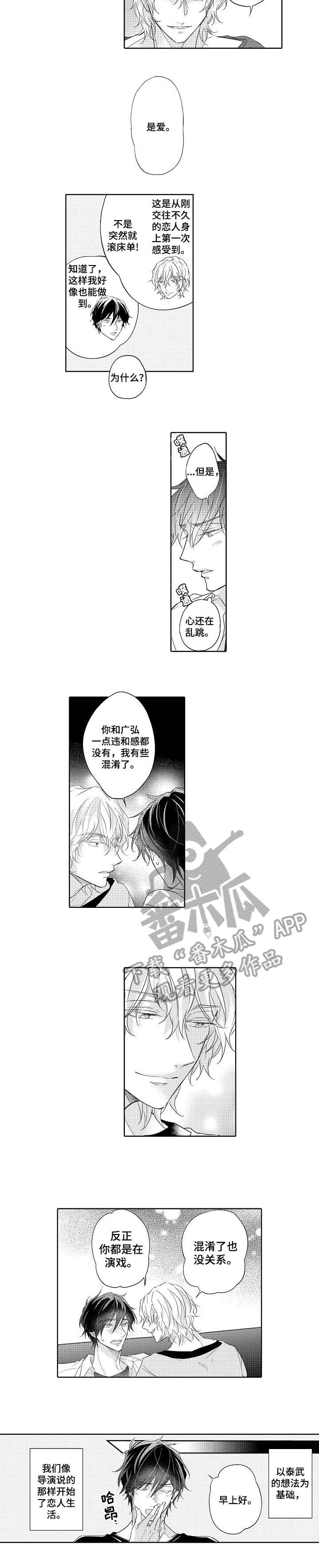 丑闻第三季漫画,第9章：不清楚4图