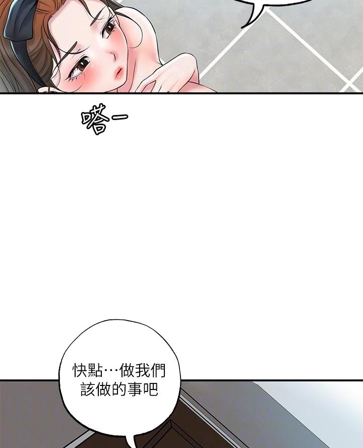 疫情期间的家教生活漫画漫画,第44话5图