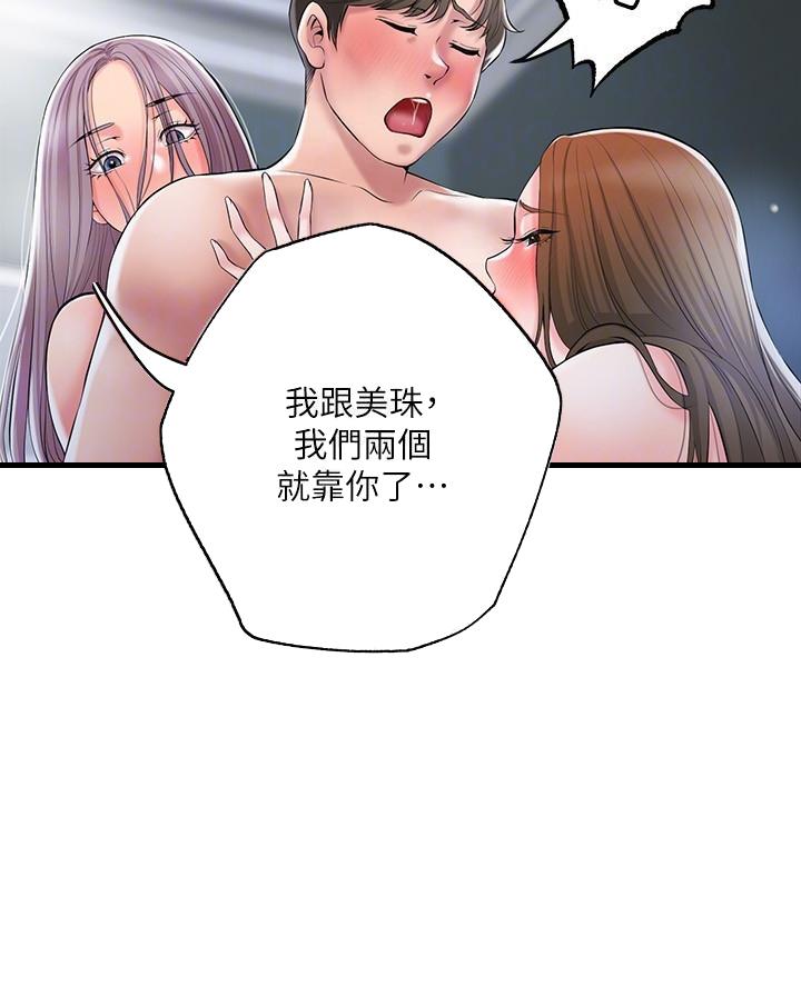 疫情期间的家教生活漫画漫画,第57话5图